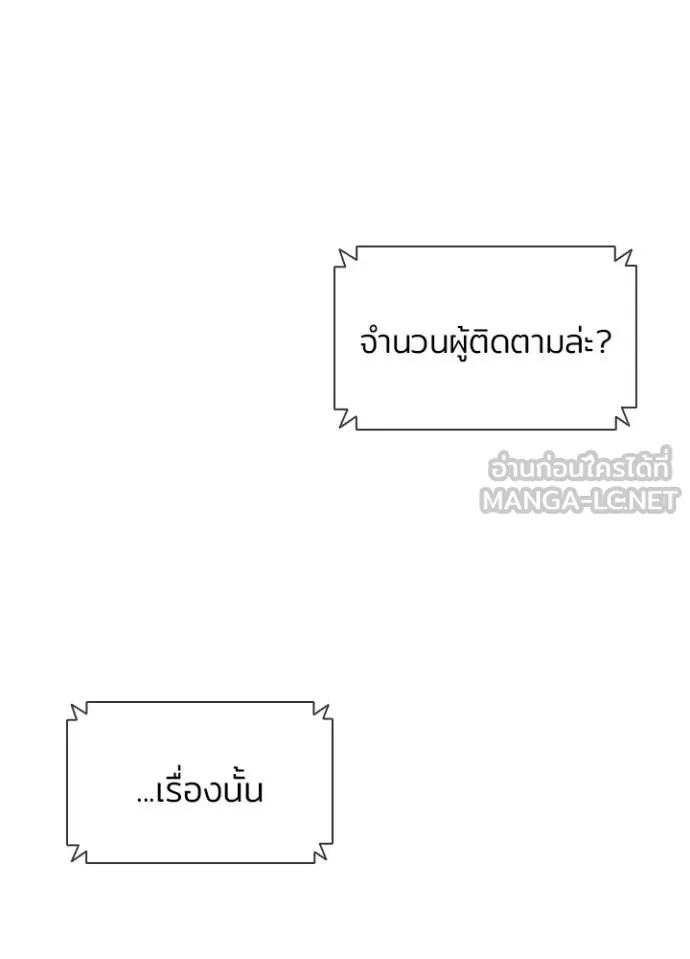 Villain to Kill ตอนที่ 181 8