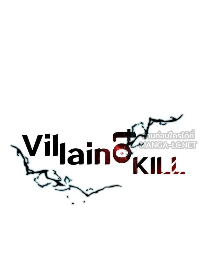Villain to Kill ตอนที่ 181 23