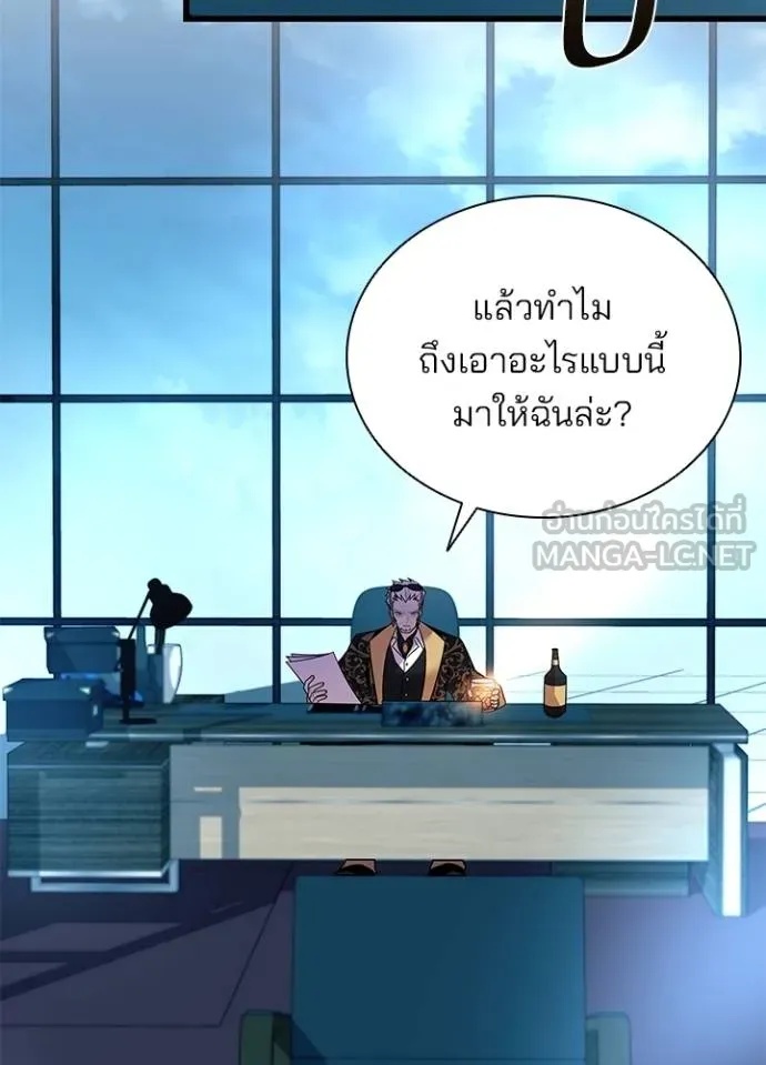 Villain to Kill ตอนที่ 181 29