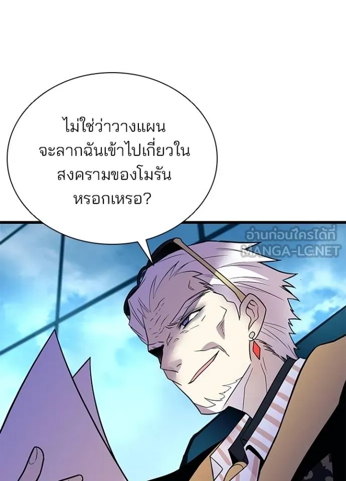 Villain to Kill ตอนที่ 181 31