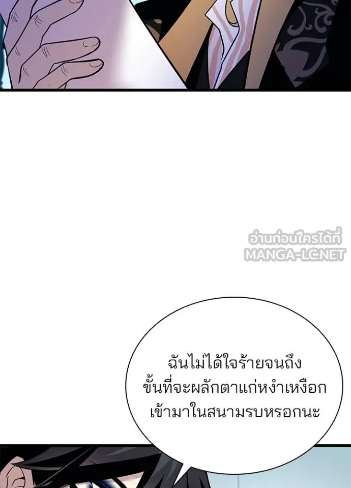 Villain to Kill ตอนที่ 181 32