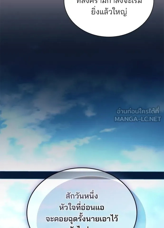 Villain to Kill ตอนที่ 181 36