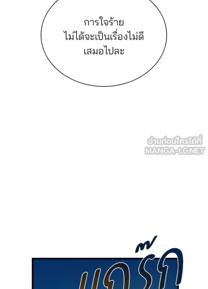 Villain to Kill ตอนที่ 181 34