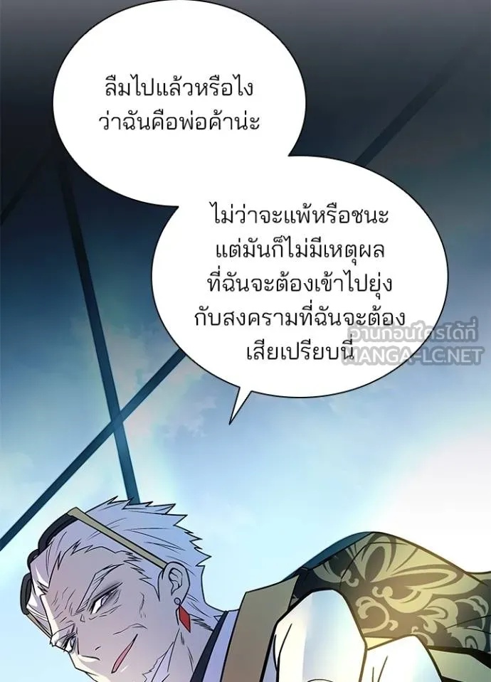 Villain to Kill ตอนที่ 181 45