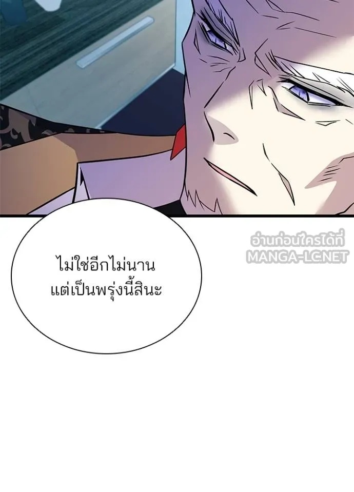 Villain to Kill ตอนที่ 181 53