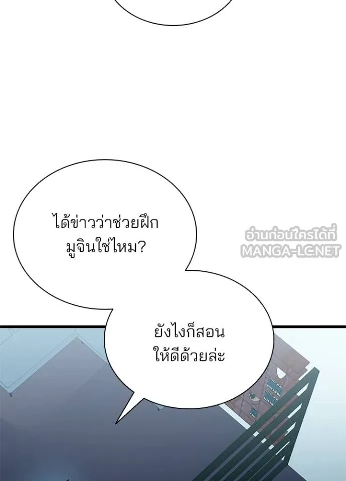 Villain to Kill ตอนที่ 181 50