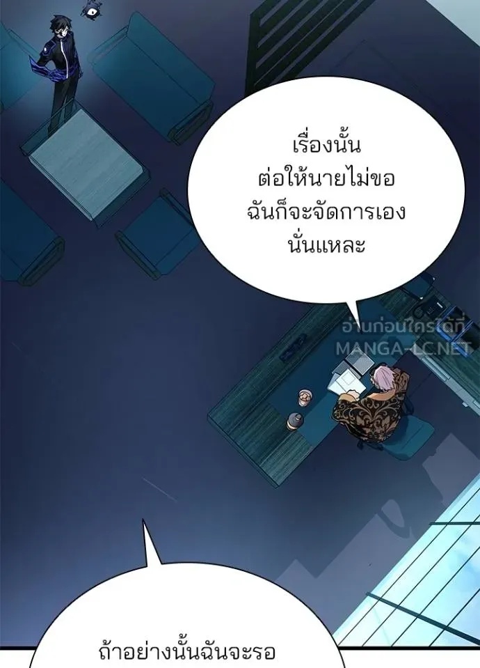 Villain to Kill ตอนที่ 181 51