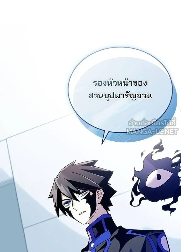 Villain to Kill ตอนที่ 181 54