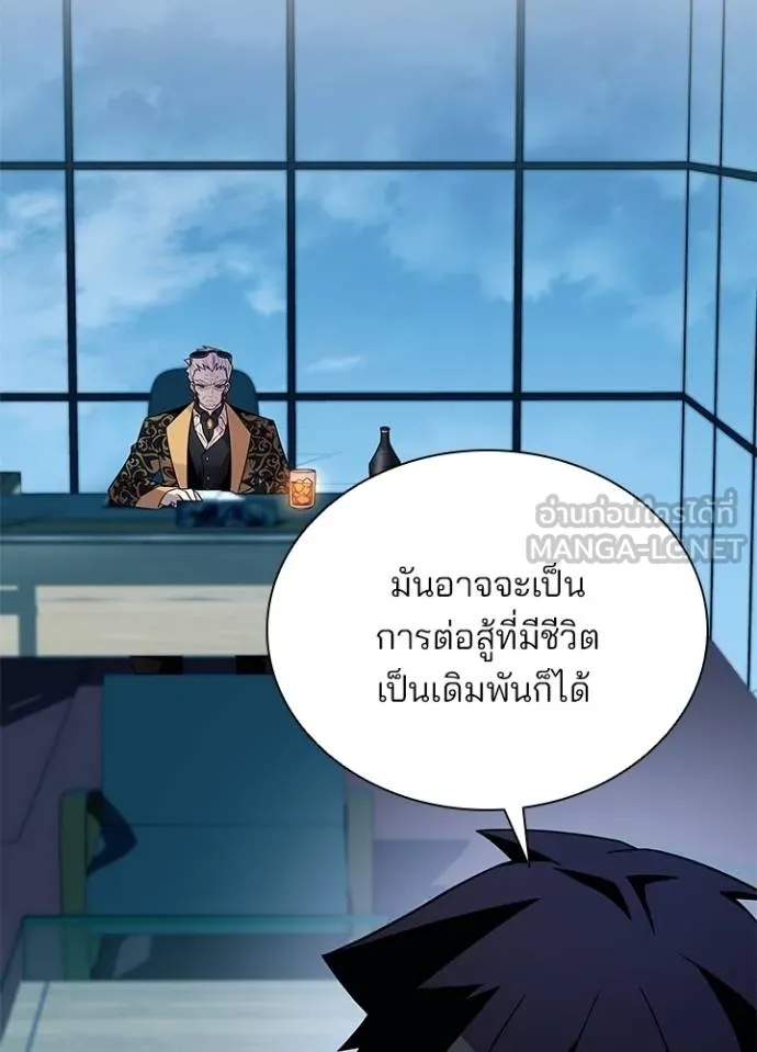 Villain to Kill ตอนที่ 181 58