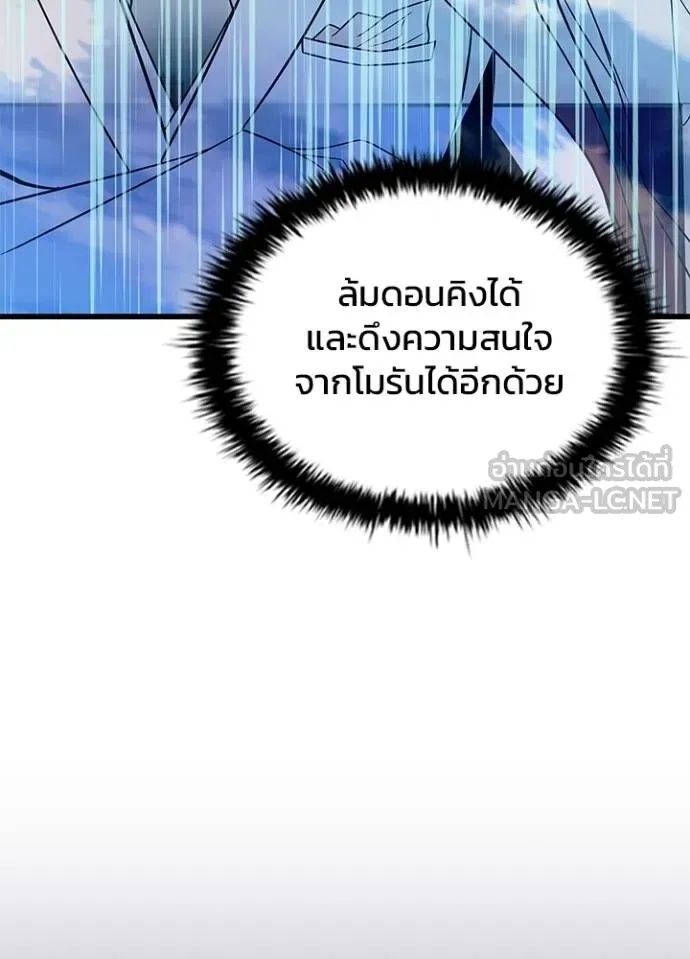 Villain to Kill ตอนที่ 181 69