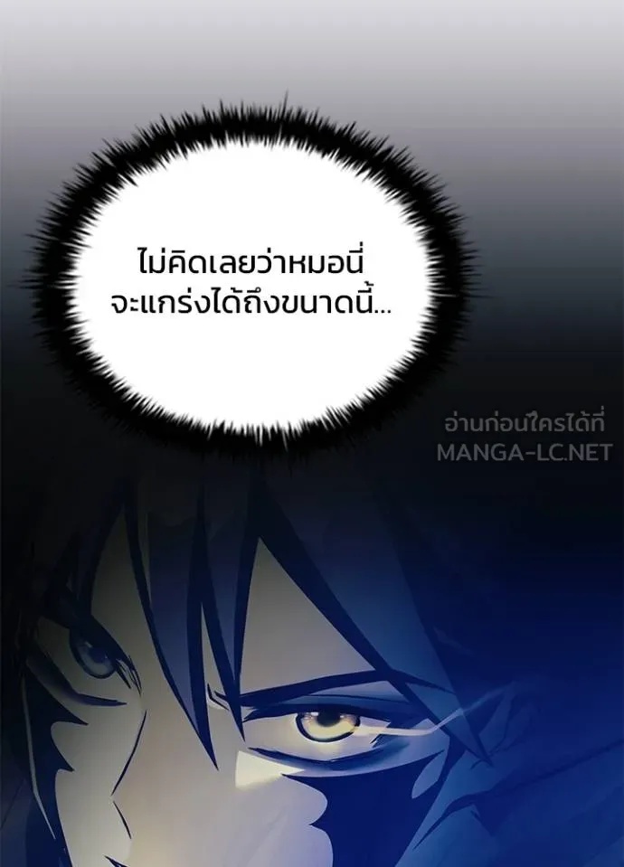 Villain to Kill ตอนที่ 181 70