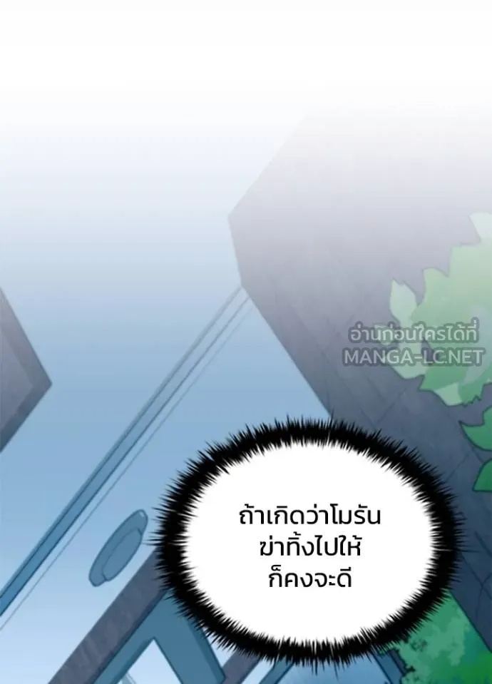 Villain to Kill ตอนที่ 181 77