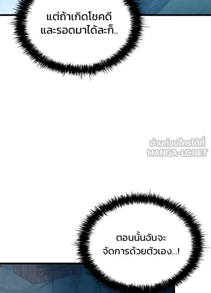 Villain to Kill ตอนที่ 181 79