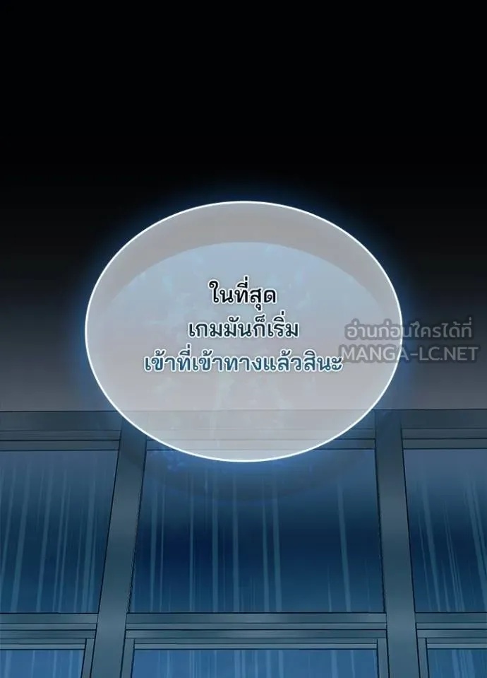 Villain to Kill ตอนที่ 181 87