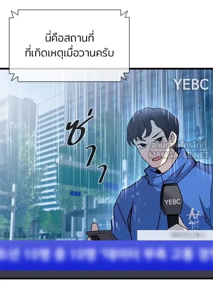 Villain to Kill ตอนที่ 181 92