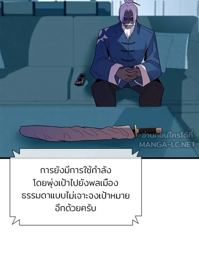 Villain to Kill ตอนที่ 181 94