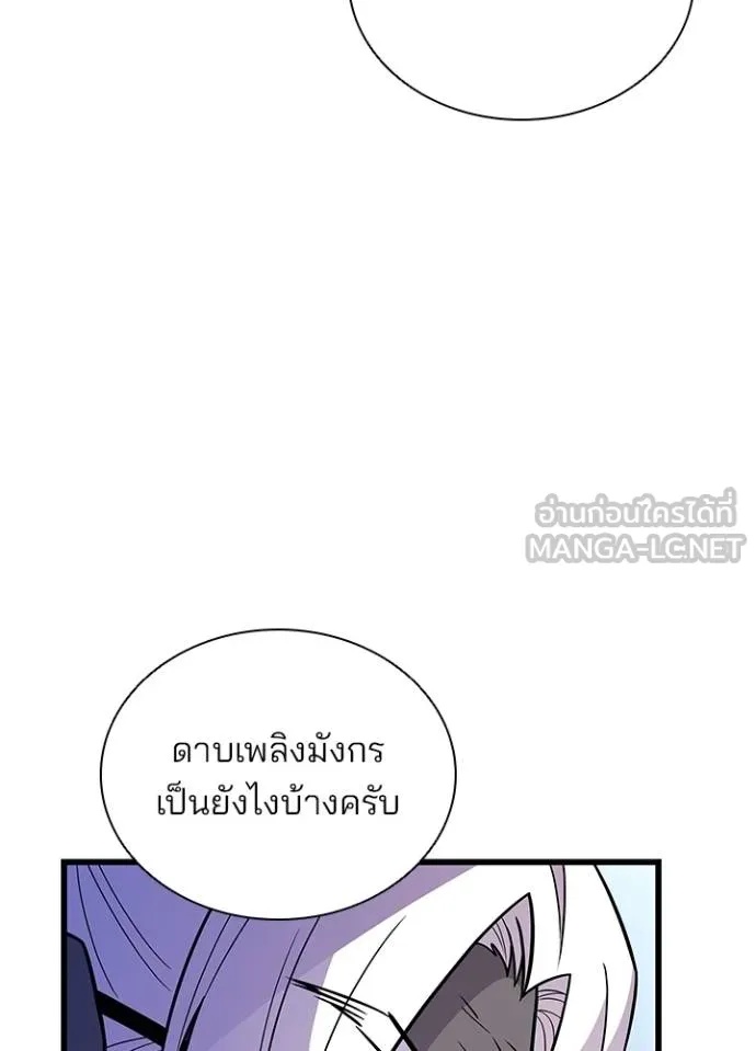 Villain to Kill ตอนที่ 181 100