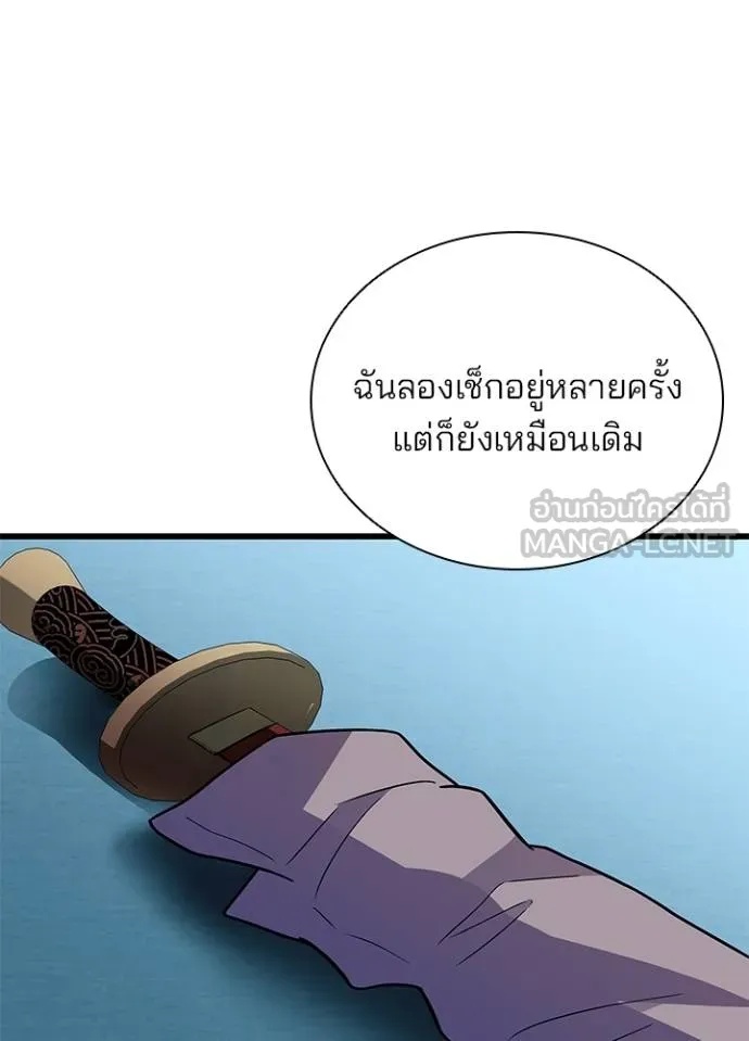 Villain to Kill ตอนที่ 181 102