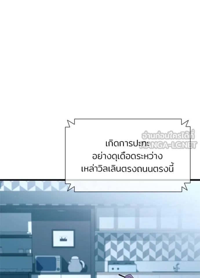 Villain to Kill ตอนที่ 181 93