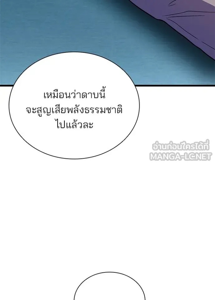 Villain to Kill ตอนที่ 181 103