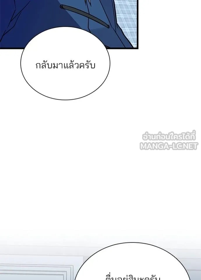 Villain to Kill ตอนที่ 181 96