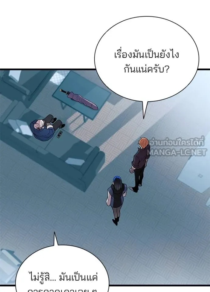 Villain to Kill ตอนที่ 181 105