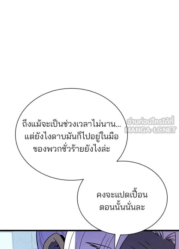 Villain to Kill ตอนที่ 181 110