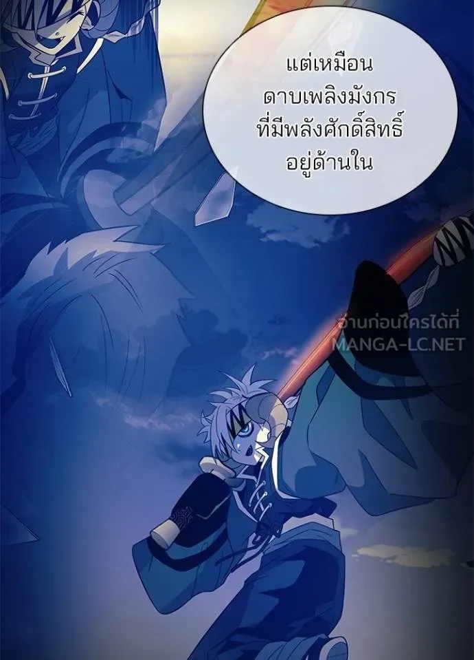 Villain to Kill ตอนที่ 181 107
