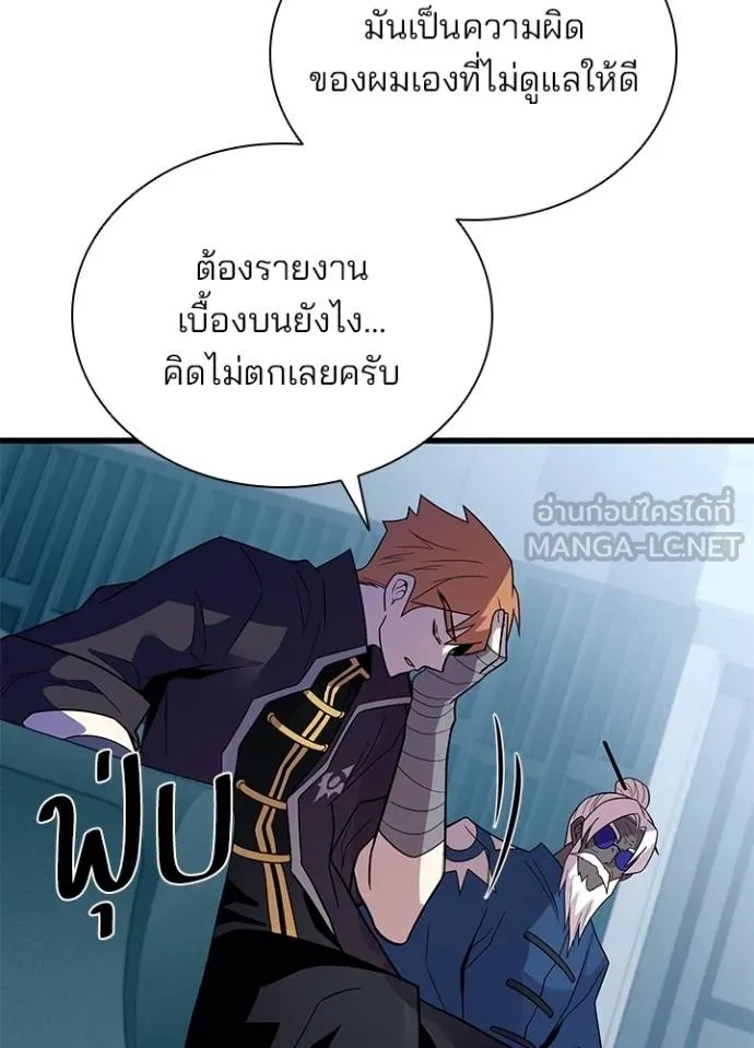 Villain to Kill ตอนที่ 181 112
