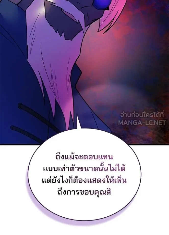 Villain to Kill ตอนที่ 181 116