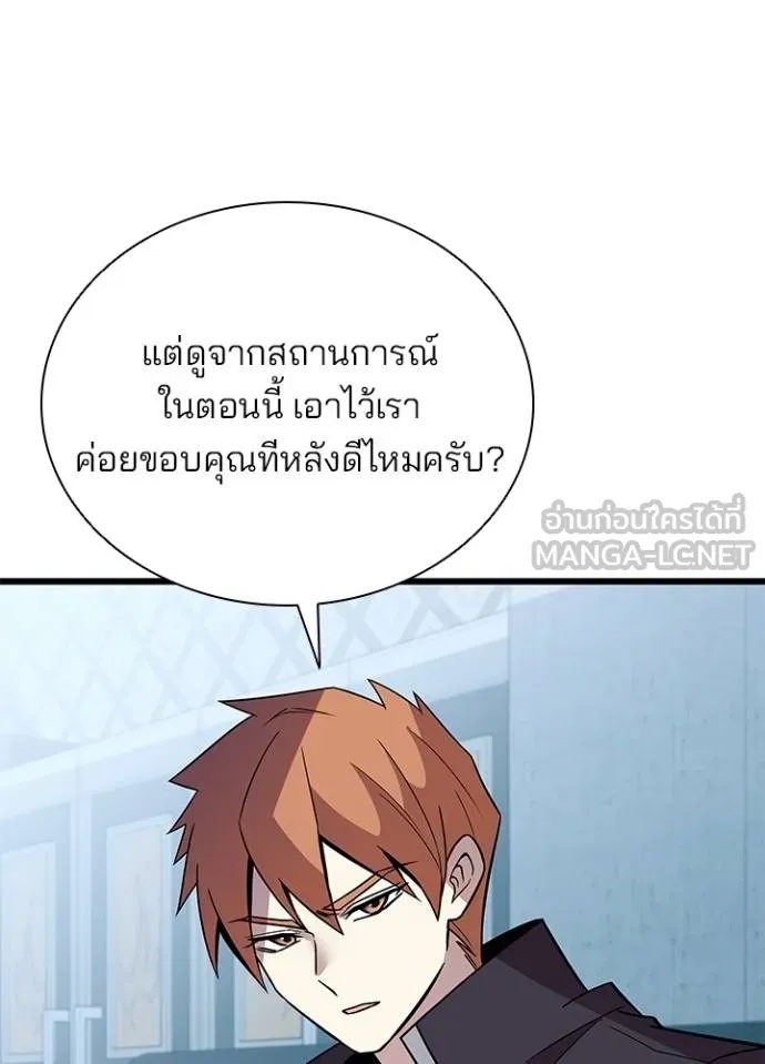 Villain to Kill ตอนที่ 181 119