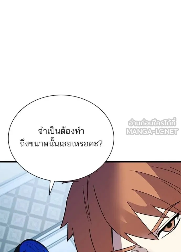 Villain to Kill ตอนที่ 181 117