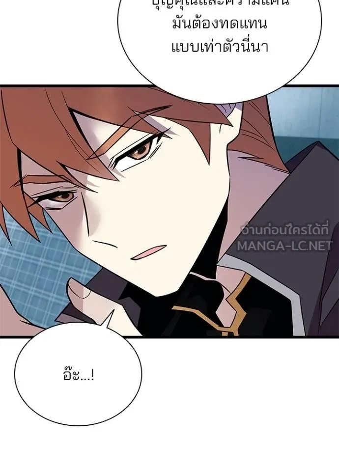 Villain to Kill ตอนที่ 181 114