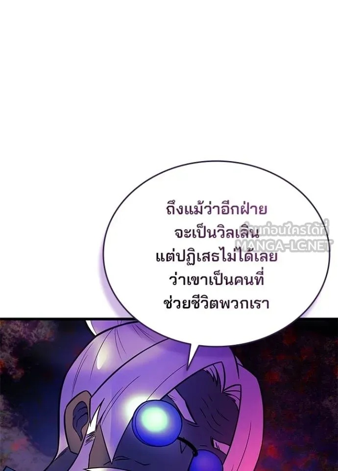 Villain to Kill ตอนที่ 181 115