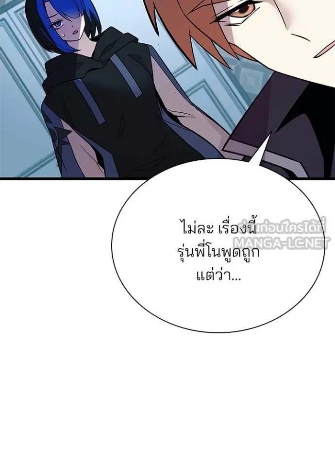 Villain to Kill ตอนที่ 181 118