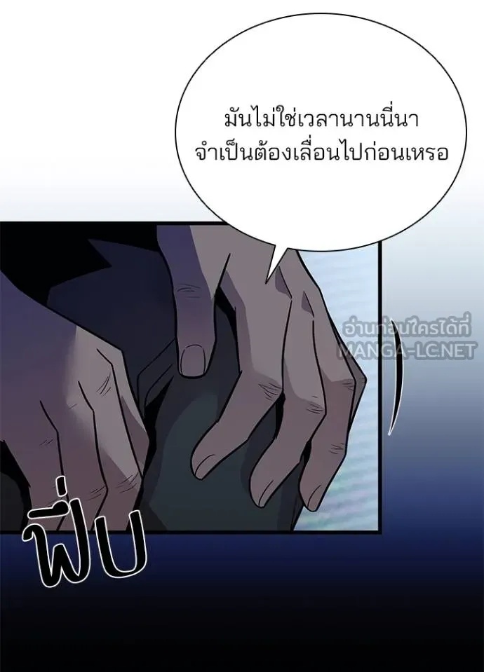 Villain to Kill ตอนที่ 181 121