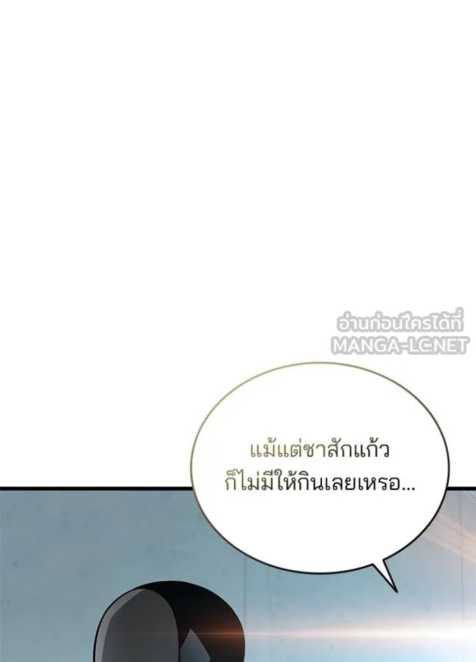 Villain to Kill ตอนที่ 181 142