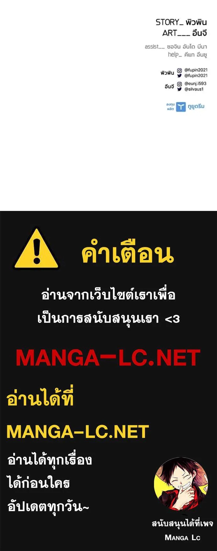 Villain to Kill ตอนที่ 181 147