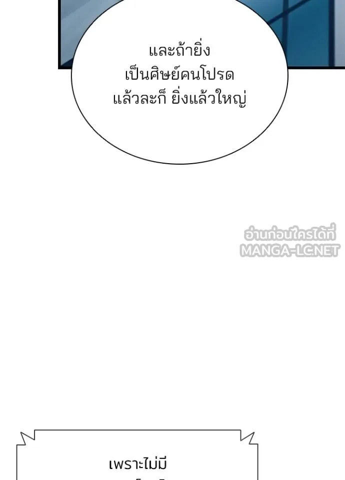 Villain to Kill ตอนที่ 182 6