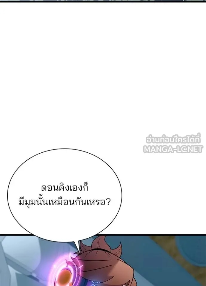 Villain to Kill ตอนที่ 182 8