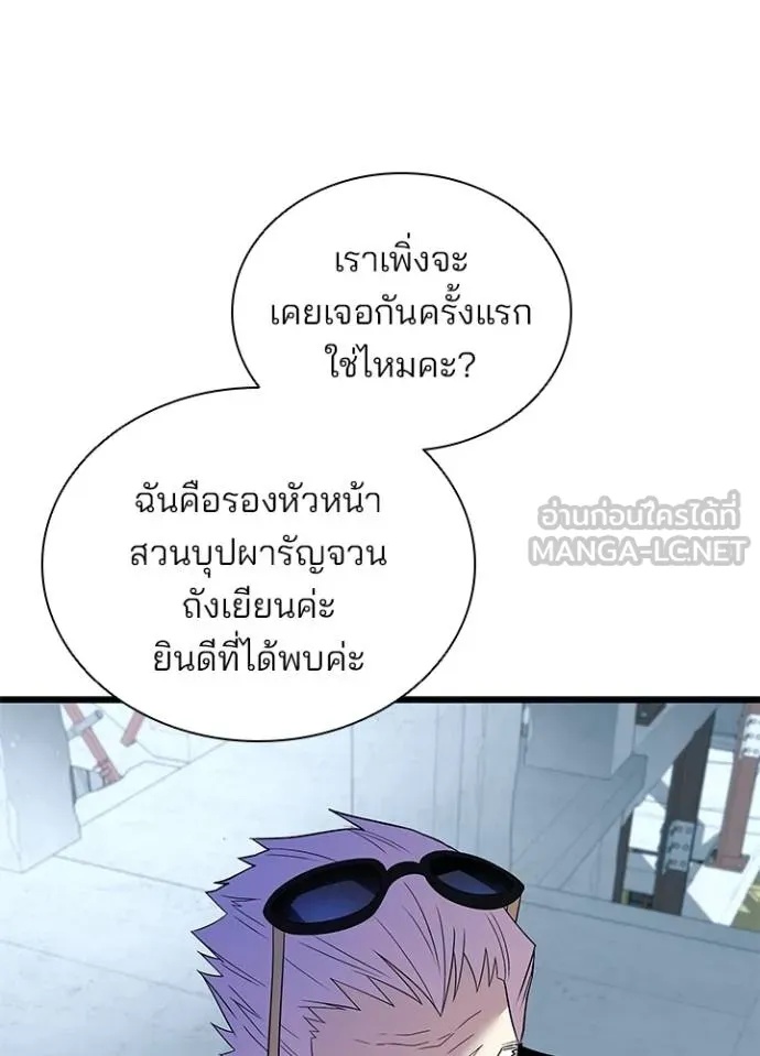 Villain to Kill ตอนที่ 182 33