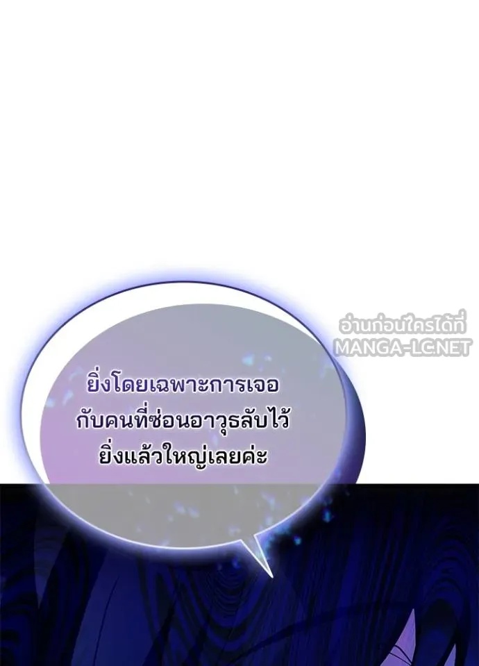 Villain to Kill ตอนที่ 182 40