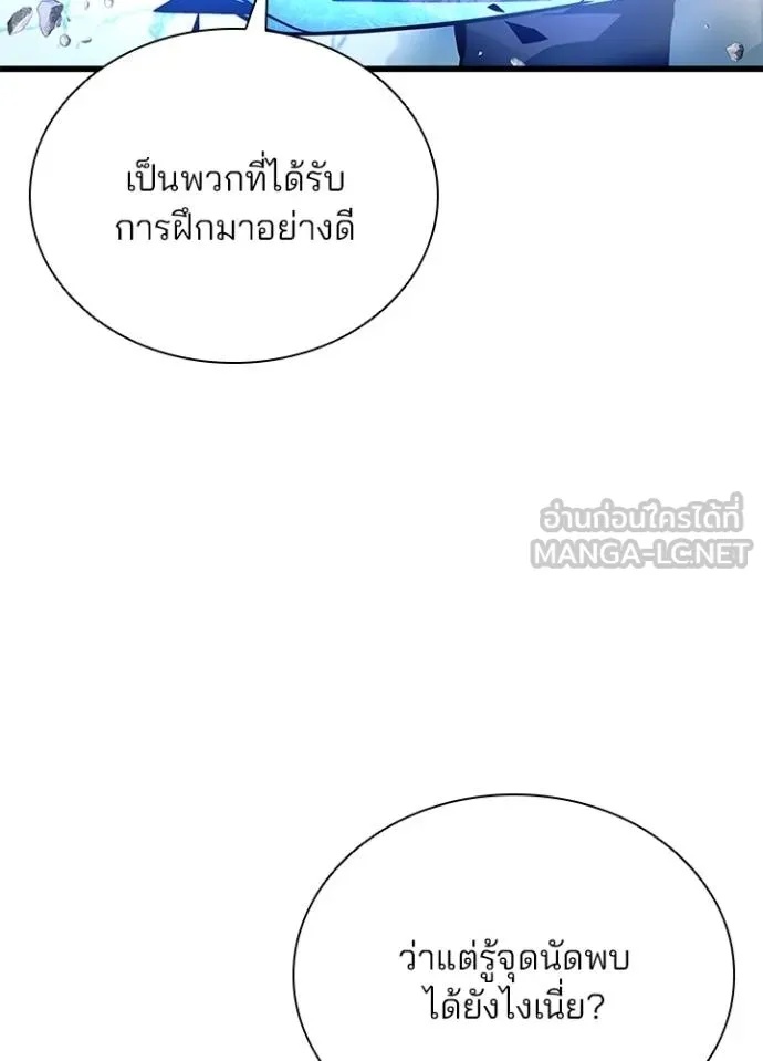 Villain to Kill ตอนที่ 182 79