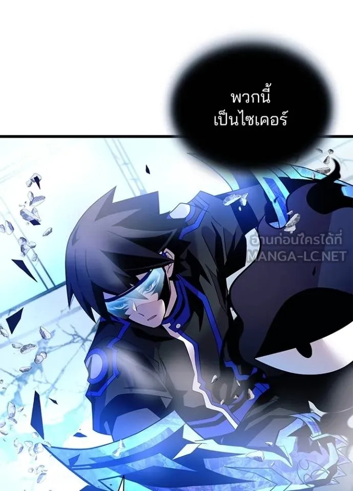 Villain to Kill ตอนที่ 182 78