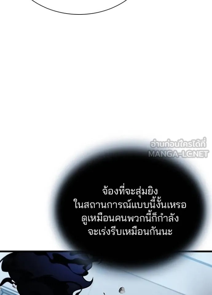 Villain to Kill ตอนที่ 182 81