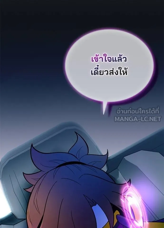 Villain to Kill ตอนที่ 182 91