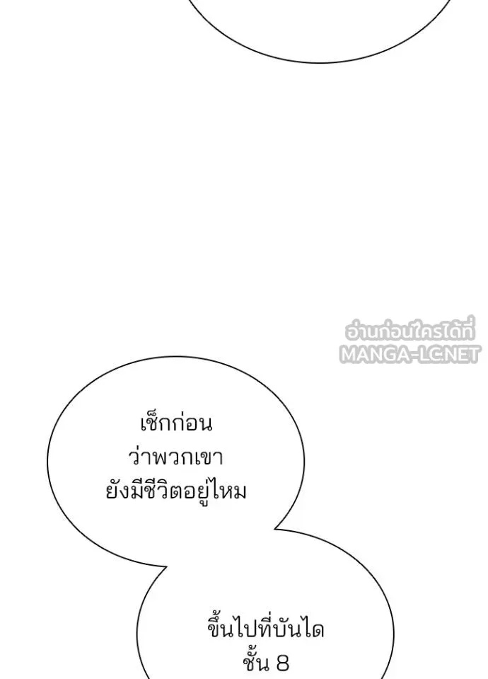 Villain to Kill ตอนที่ 182 108