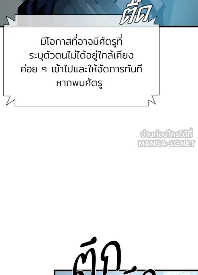 Villain to Kill ตอนที่ 182 97