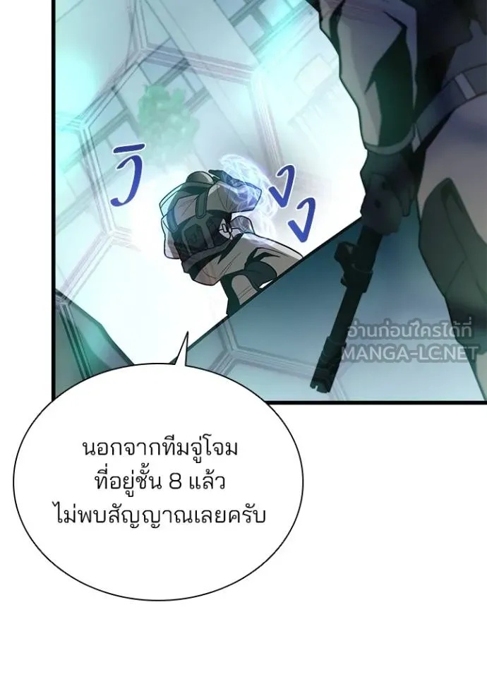 Villain to Kill ตอนที่ 182 105