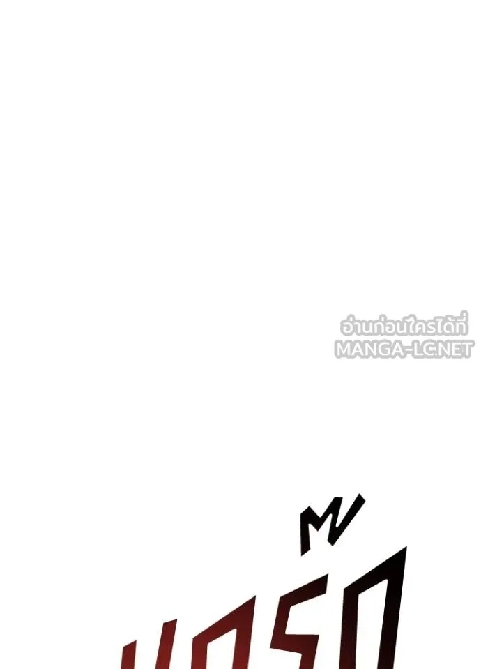 Villain to Kill ตอนที่ 182 142